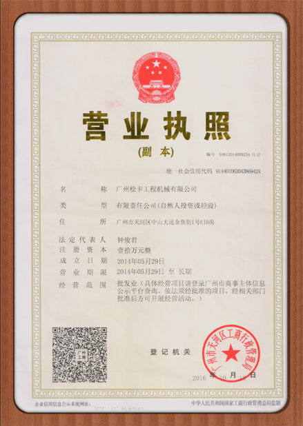الصين Guangzhou Sonka Engineering Machinery Co., Ltd. الشهادات